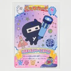 たまごっち　にゅー！ごっちカード2　N ノーマル　ござるっちスペーススタイル