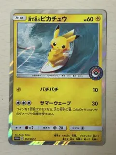 サ*ケ様 海で遊ぶピカチュウ 392/SM-P ポケモンセンター 真夏の