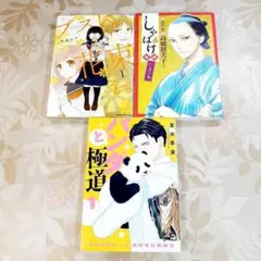しゃばけ漫画 仁吉の巻　ブスに花束を。 漫画　まとめ売り　入れ替え可