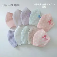 10枚 SALE 子供用 高学年 立体マスク