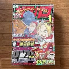 月刊少年ガンガン 鋼の錬金術師 超特大号 6冊セット 付録時計付 - メルカリ