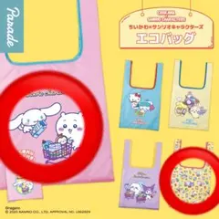 ちいかわ×サンリオキャラクターズ エコバッグ ちいかわ ピンク 黄色 2個セット