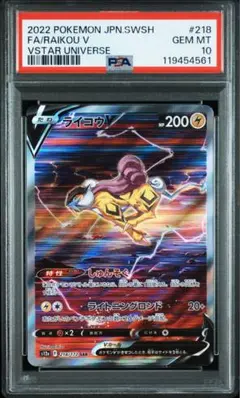 2025年最新】ライコウv sar psa10の人気アイテム - メルカリ