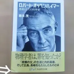 ロバート・オッペンハイマー　2024年の2刷 447P 帯のみわずかにイタミ