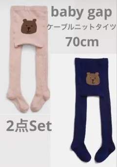 【baby gap】 くまさんケーブルニットタイツ70cm 2点セット