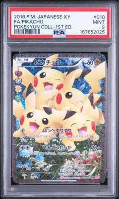 PSA10】ポケきゅん ピカチュウ ほっぺすりすり 010/032 - メルカリ