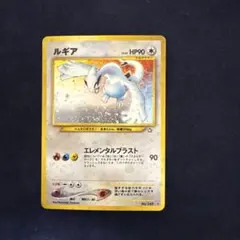 2026年最新】ルギア 旧裏 美品の人気アイテム - メルカリ