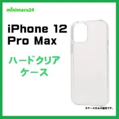 iPhone 12 Pro Max ケース 耐衝撃 クリア スマホ　ハードケース