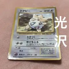 旧裏 トゲピー コロコロコミック99年6月号 おまけカード プロモ - メルカリ