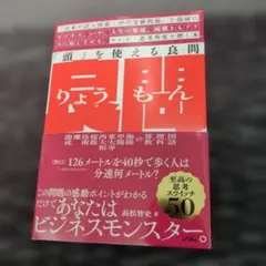 値下げ交渉❌️「頭」をつかえる 良問