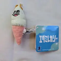 エグミレガシー エンドオブザワールド マスコット　キーホルダー　タグ付　未使用