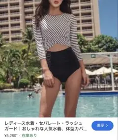 Mサイズ 白黒ストライプ セパレート水着のサムネイル