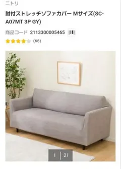 肘付ストレッチソファカバー Mサイズのサムネイル