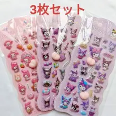 新品♡匿名配送　マイメロディ&クロミ　おしりシール　3枚セット