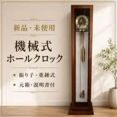 新品 ‼️ホールクロック 機械式 振り子時計 重錘式 木製 フロアクロック 箱付 ヤマハ ホールクロック - メルカリ
