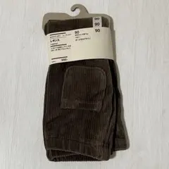 無印良品 ダークブラウン レギンス 90サイズ