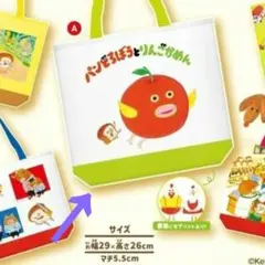 パンどろぼう トートバッグ ガチャ 第5弾 A 【りんごかめん】