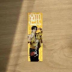 M!LK SMILE POP! ステッカー 吉田仁人 生写真 トレカ