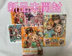 地縛少年花子くん　特装版　15巻　20巻　アニメイト特典　色紙　新品未開封