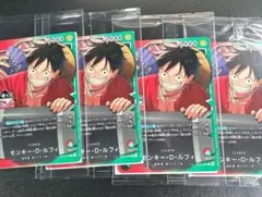 一番くじ　ワンピースカードゲーム プロモ　モンキー・D・ルフィ　4枚