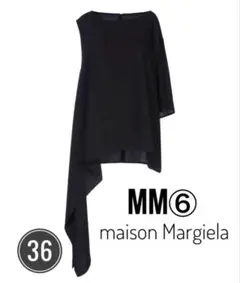 ✨️新品未使用✨️ MM6メゾンマルジェラ　アシンメトリー ブラウス 黒36
