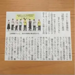 24時間テレビ 2020