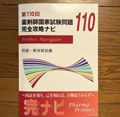 薬剤師国家試験問題 ファーマプロダクト - メルカリ