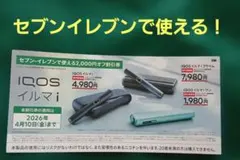 セブンイレブンで使える2000円オフ