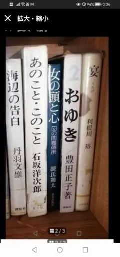 最終値下げ‼️あのこと、このこと 石坂洋次郎著 1966年　東方社