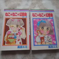 2026年最新】ねこねこ幻想曲 全巻の人気アイテム - メルカリ