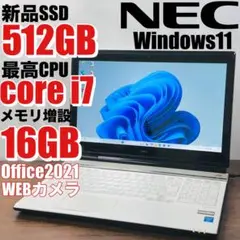 高性能i7/SSD512/16GB NECノートパソコン オフィス付きWin11