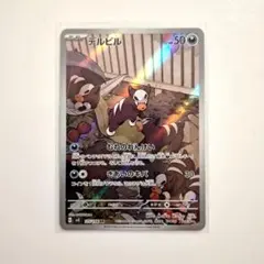 ポケモンカード「デルビル AR」×1枚のサムネイル