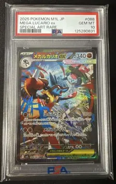 最安値‼️メガルカリオex SAR PSA10 ワンオーナー品　ポケモンカード