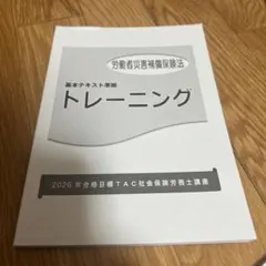 2026年最新】社会保険労務士 tacの人気アイテム - メルカリ