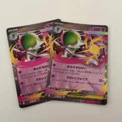 メガサーナイト　2枚セット