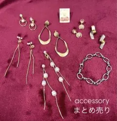 accessory まとめ売り