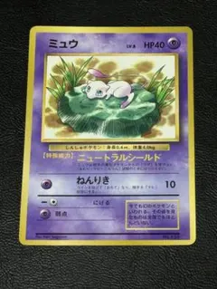 ポケモンカード　旧裏　ミュウ　コロコロ　光沢あり　2枚 ポケモンカード 旧裏 ミュウ コロコロ 97年2月号おまけカード 光沢あり