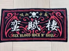 2025年最新】氣志團 タオルの人気アイテム - メルカリ