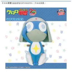 ドロロ兵長 フィギュア