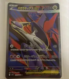 メガラティアスEX SR 郵便書簡で発送します。