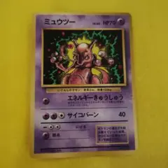 旧裏 ミュウツー 月刊コロコロコミック1997年6月号おまけカード - メルカリ