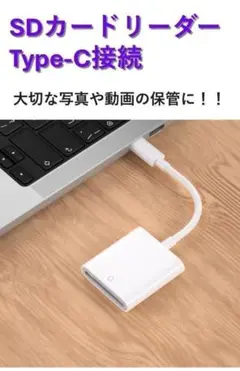 SDカードリーダー Type C データ転送、スマホ写真動画を簡単共有