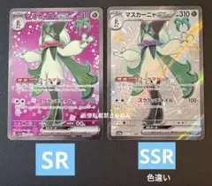 ポケモンカード マスカーニャex sr&ssr ポケカのサムネイル