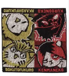 ハイキュー タオル 音駒 梟谷