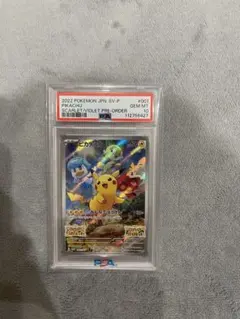 ピカチュウ スカバイプロモ PSA10