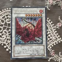 遊戯王 ブラックローズドラゴン MFC1 ノーマルパラレル 未開封 DT