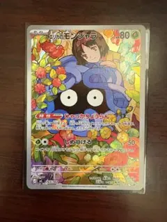 早い者勝ち。ポケモンカード　エリカのモンジャラ スタートデッキ100 AR仕様 スタートデッキ100 バトルコレクション】エリカのモンジャラ