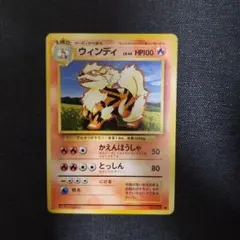 ポケモンカード ウインディ プロモ 003/SV-P - メルカリ