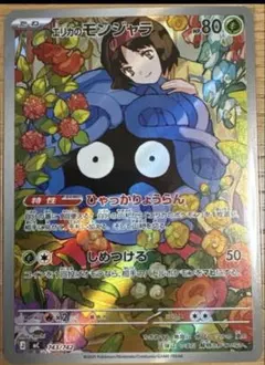 エリカのモンジャラ　ar スタートデッキ100 083　ポケモンカード