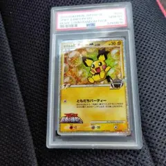 ピチュー psa10 ギザみみ m PSA10】ポケモンカード ギザみみピチューM アルセウス 超克の時空へ